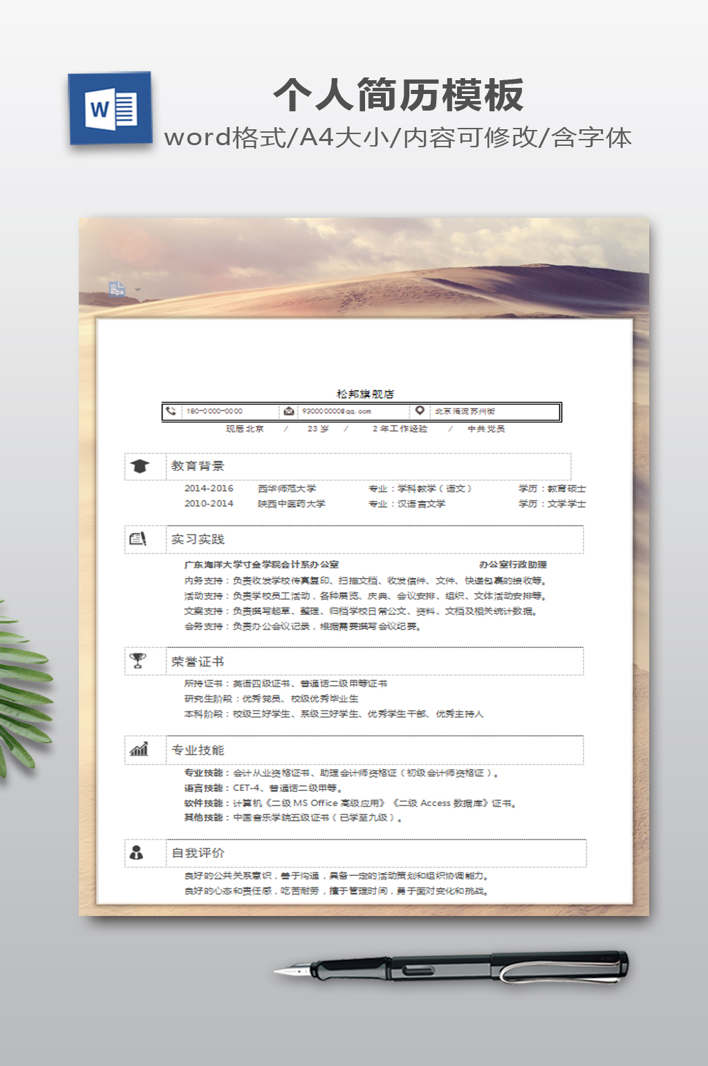 沙漠背景样式简历素材