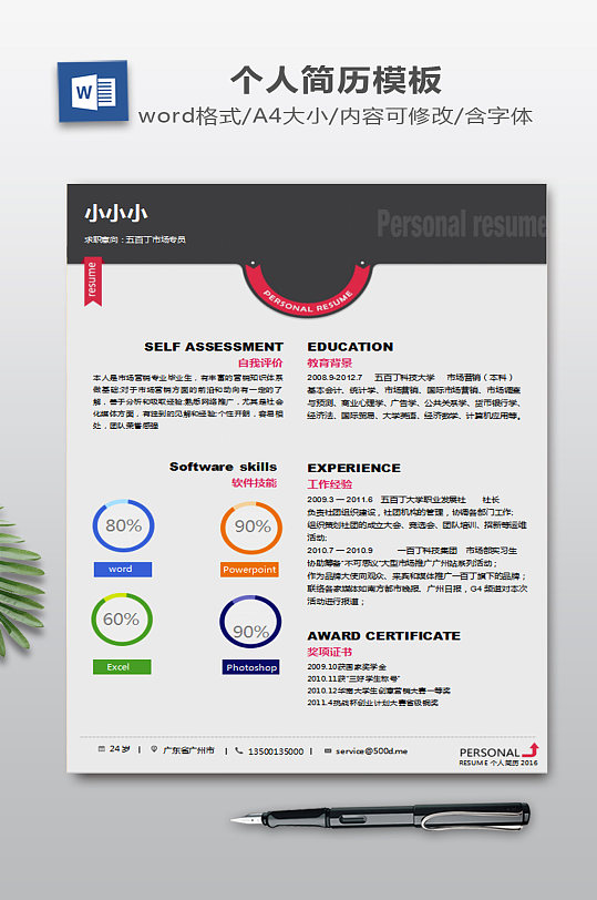 分割线简历word下载