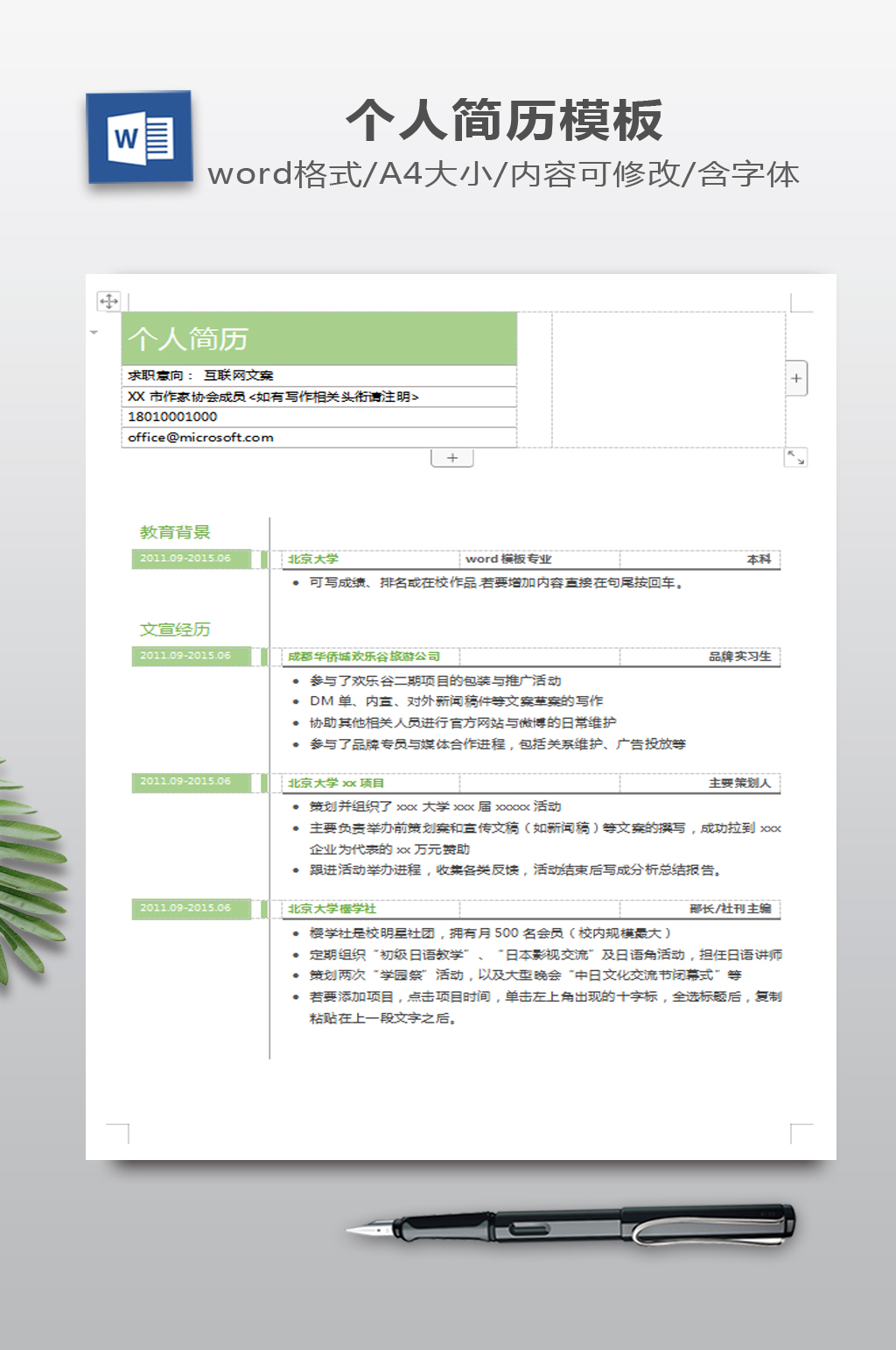 淡绿色时间轴简历模板素材