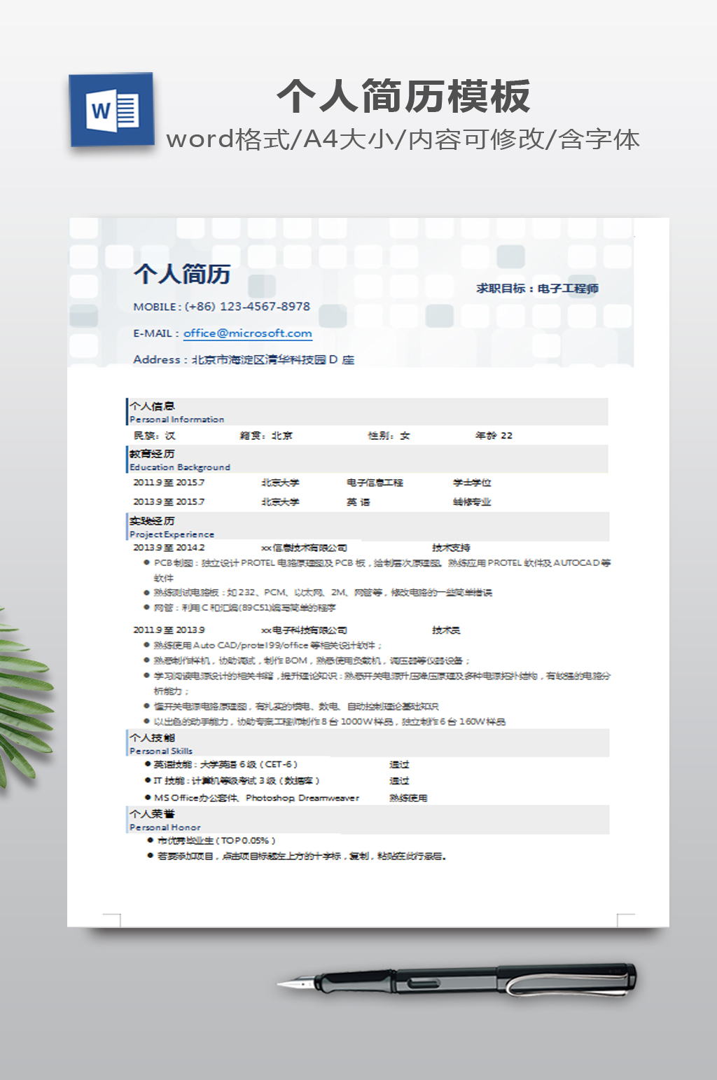 方块背景简历模板下载素材