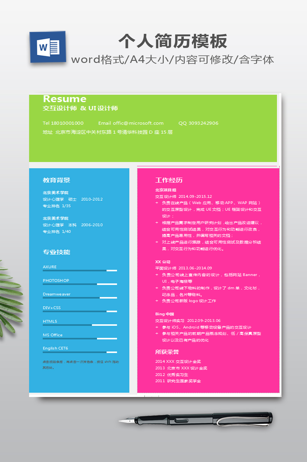 蓝红绿时尚简历模板素材