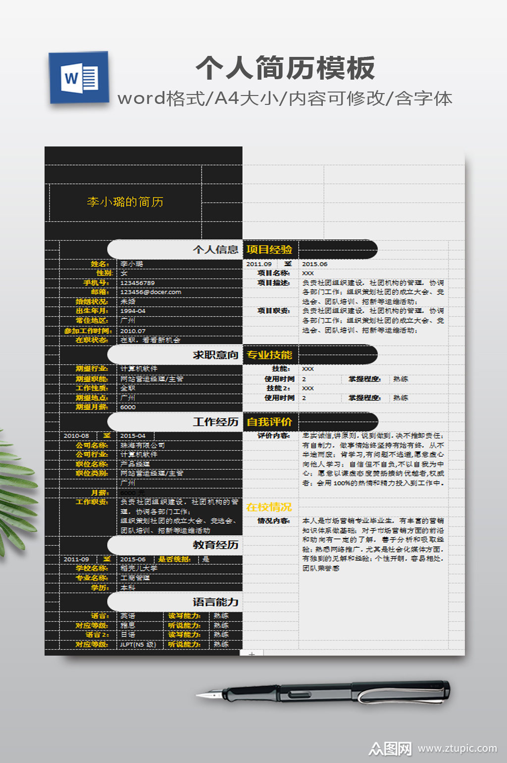 黑白色块简历模板模板下载-编号330722-众图网