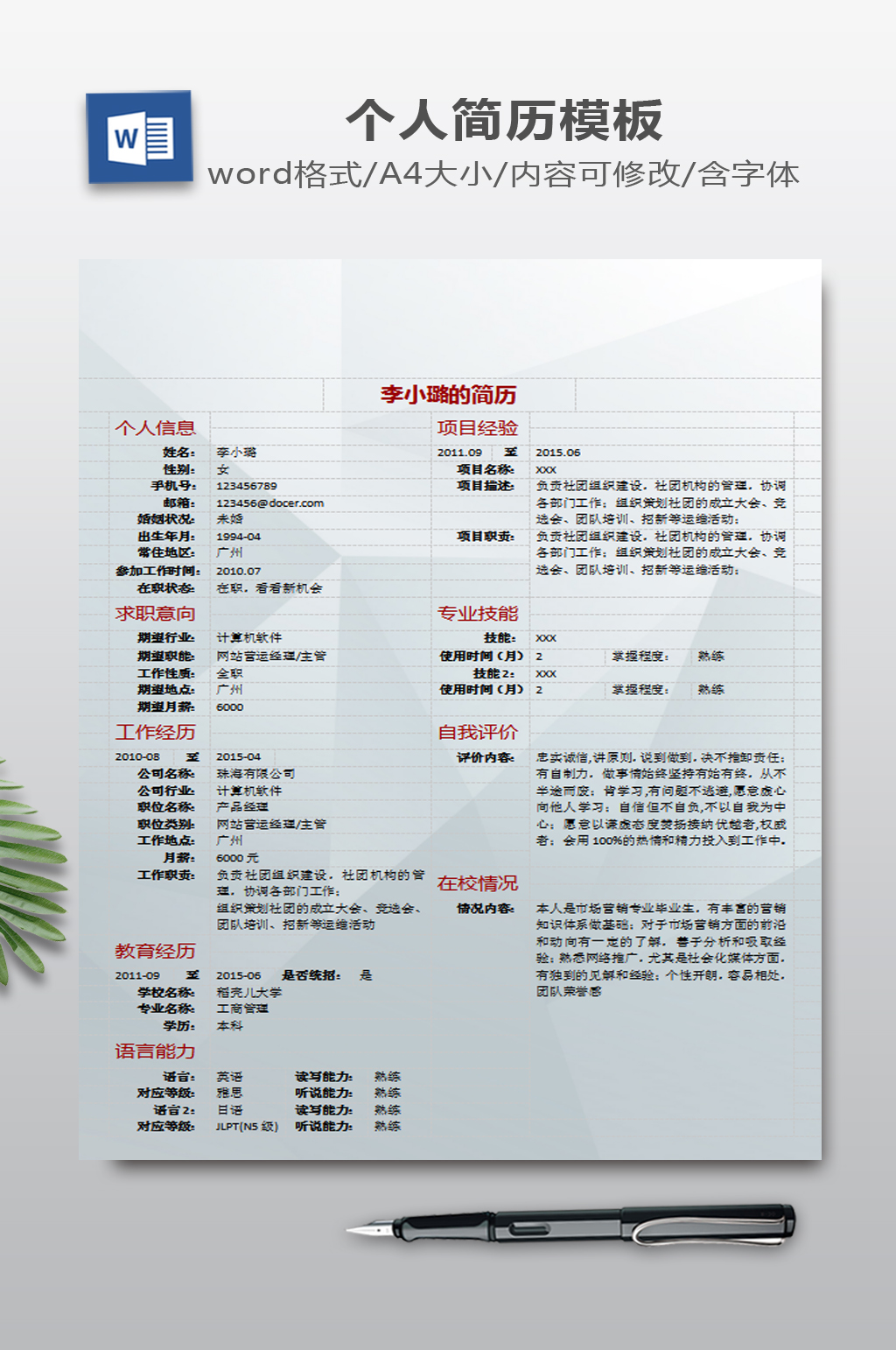 浅色几何背景简历下载素材