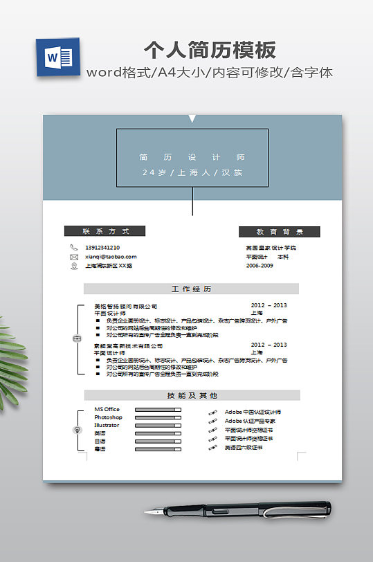 简历WORD模板-众图网