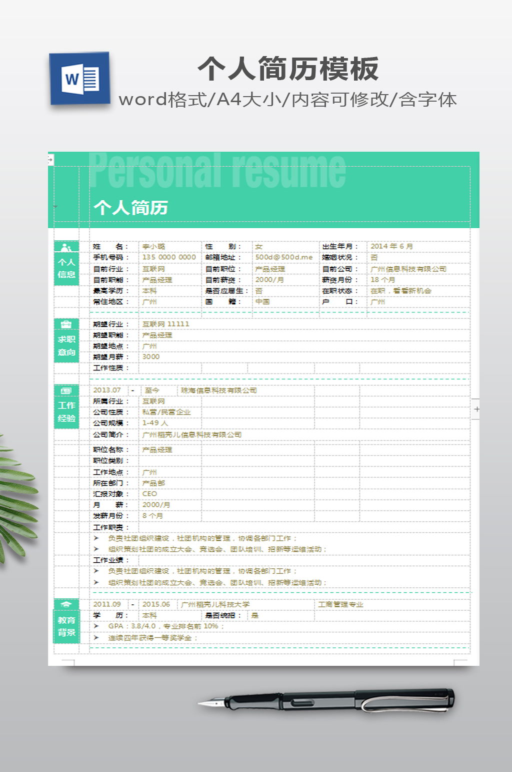 浅绿色简洁简历模板素材
