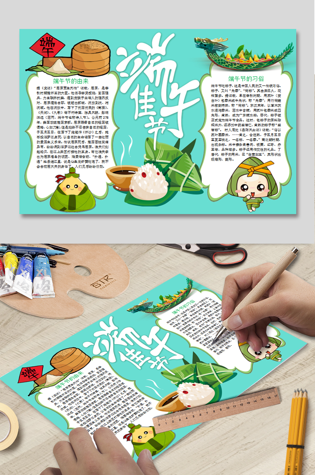 WORD端午节电子报素材