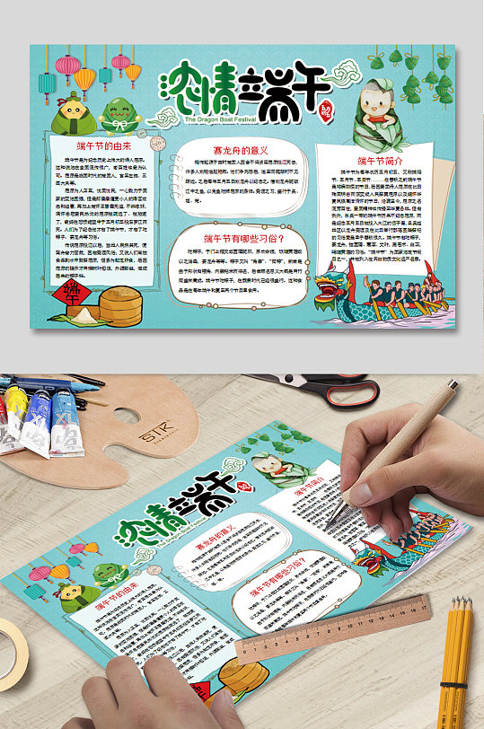 端午節(jié)WORD小報