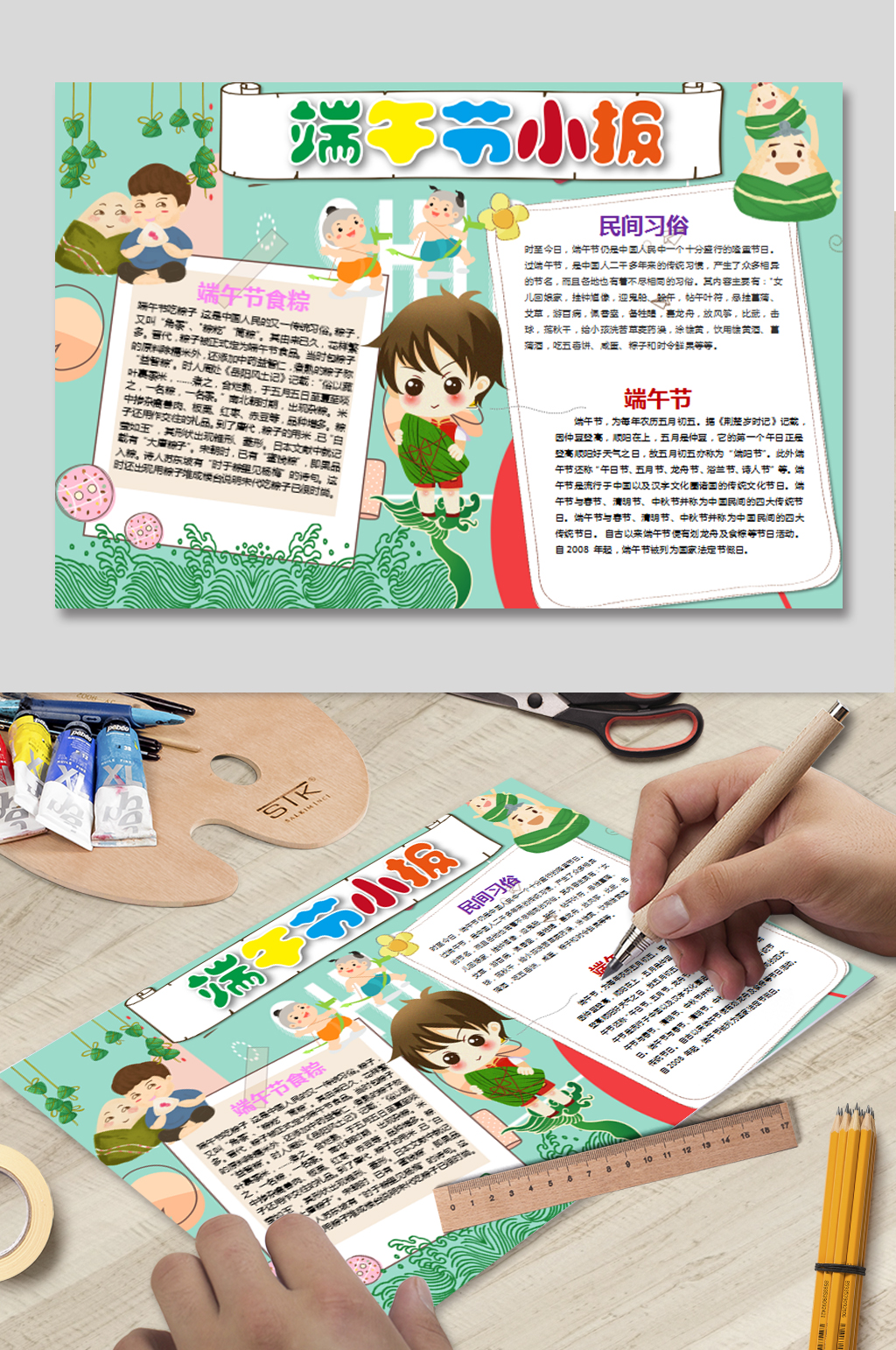 端午节WORD展板素材