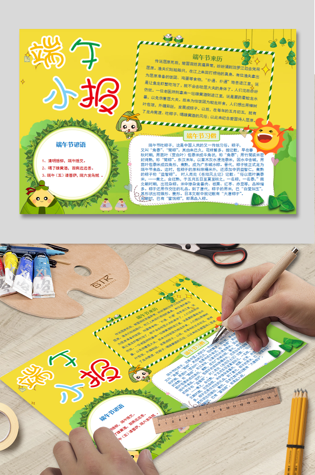 端午节电子报WORD模板素材