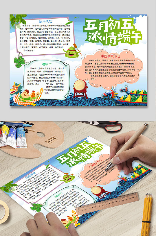 端午节小报WORD下载-众图网