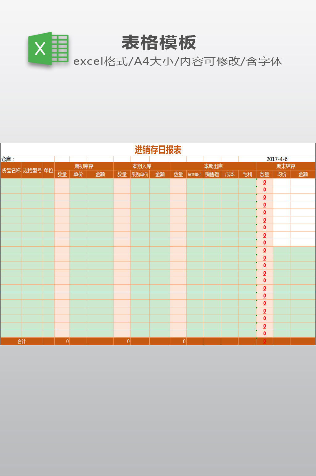 进销存日报表模板素材