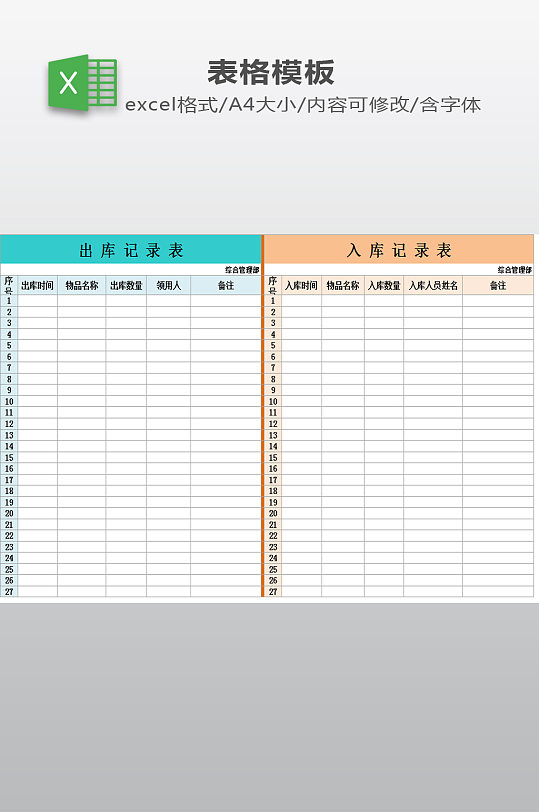 出库入库记录表格-众图网