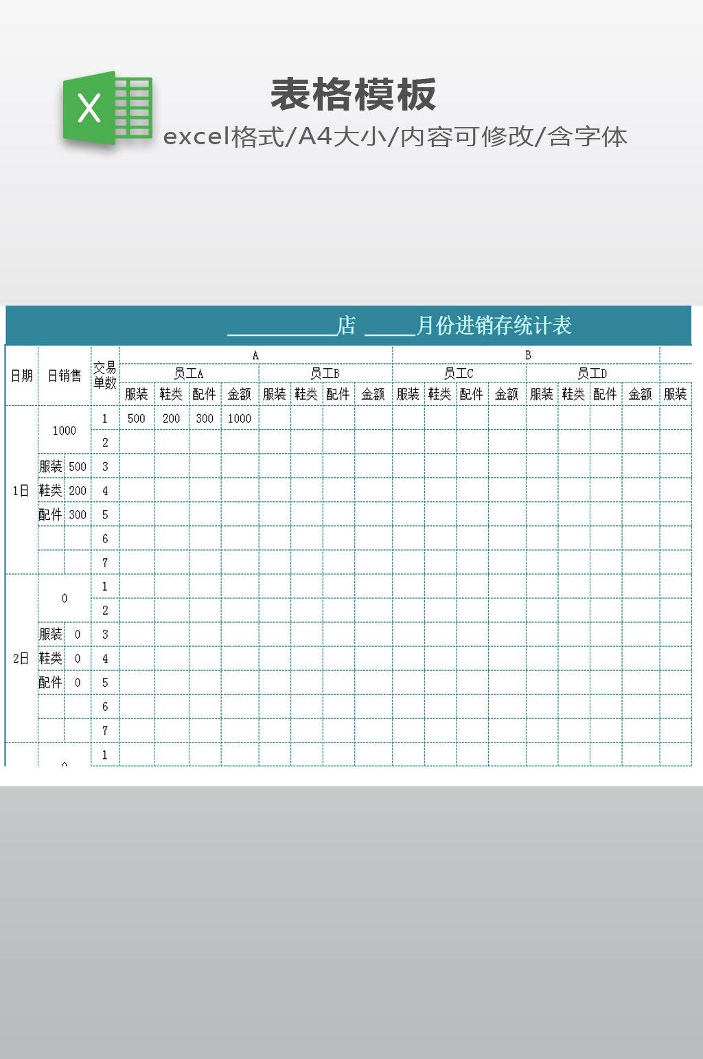 店铺货品进销存统计表素材