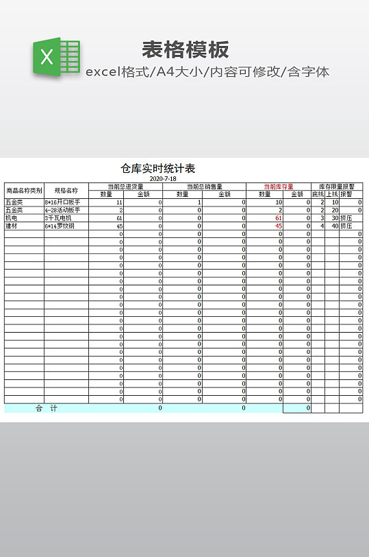 仓库进销存自动统计表-众图网
