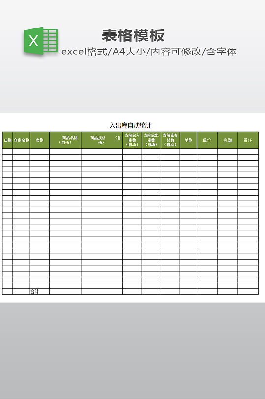 仓库管理进销存表格-众图网