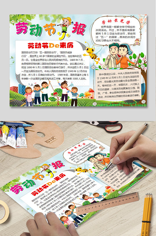 劳动节快乐电子报