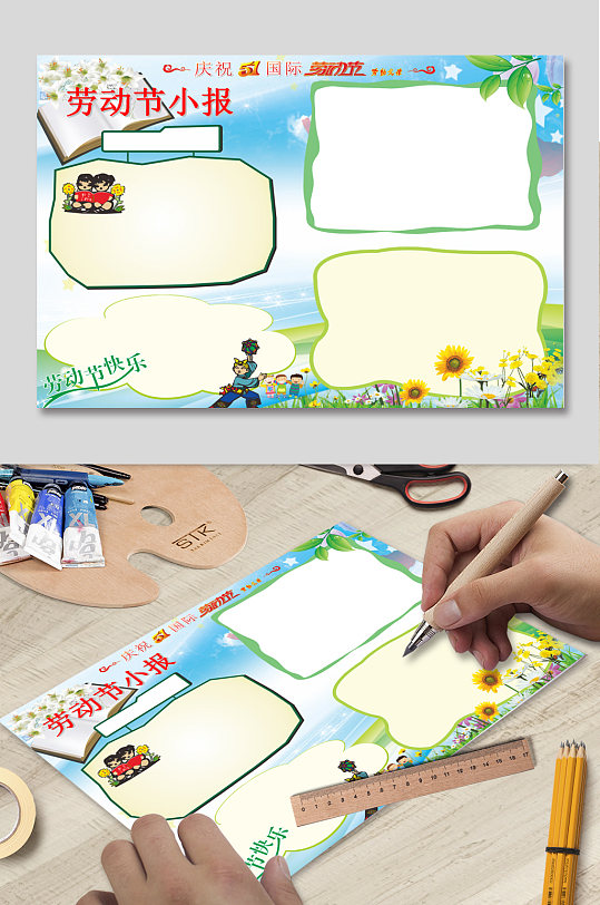 小学生劳动小报劳动节手抄报模板-众图网