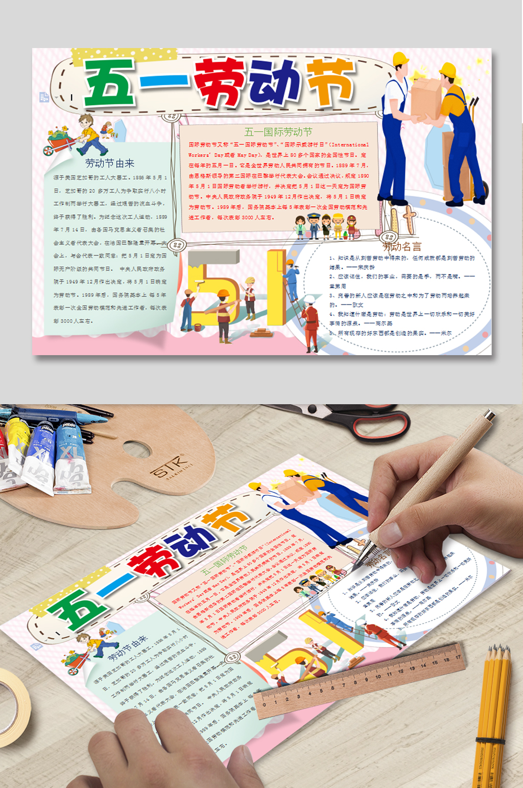 我劳动我快乐电子报素材