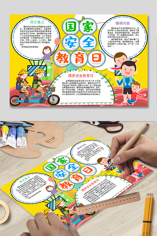 国家安全教育日电子报 小报-众图网