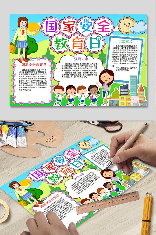 国家安全教育日手抄报 小报
