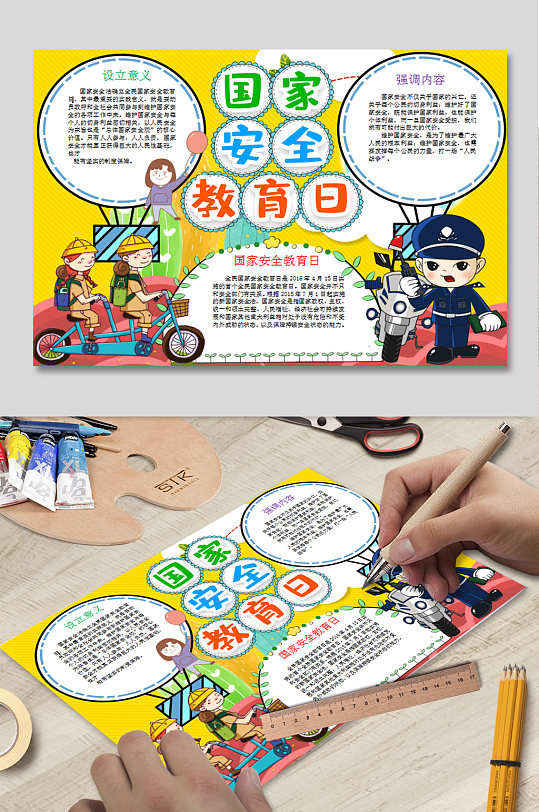 国家安全教育日电子报 小报-众图网
