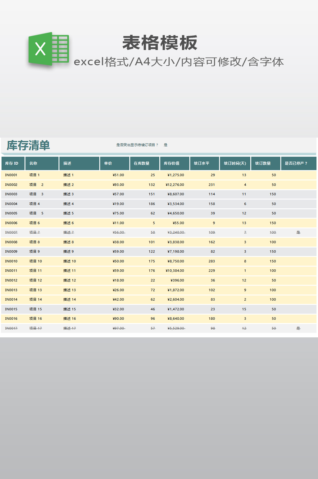 库存清单统计表模板素材