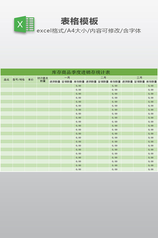 产品进销存统计表模板-众图网