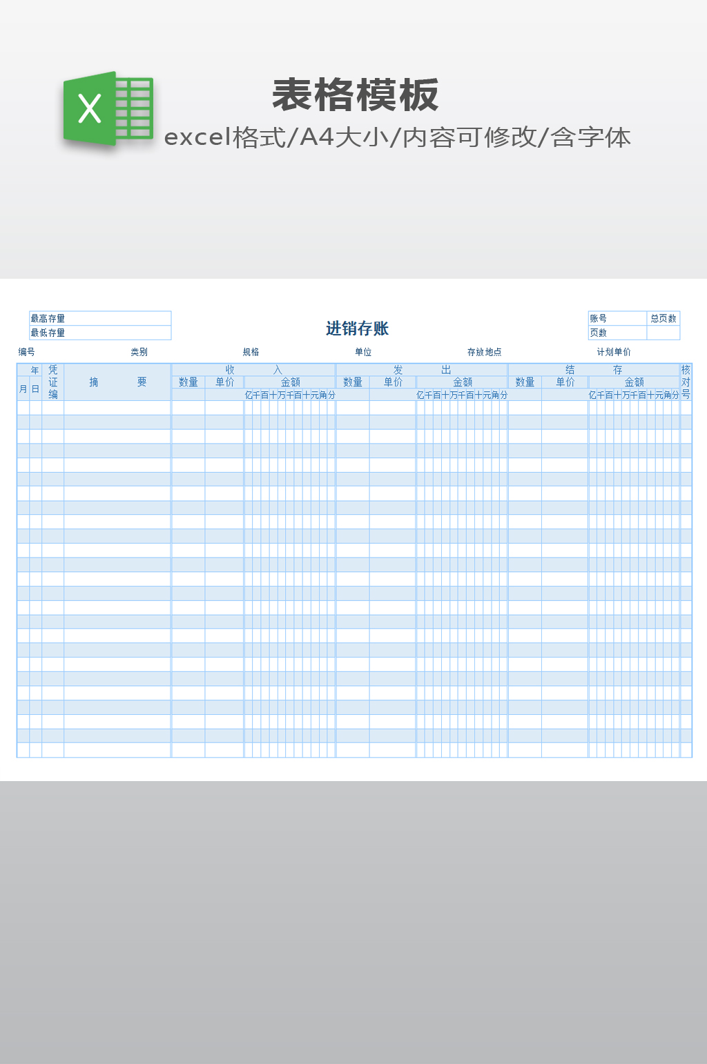 进销存账Excel表格素材