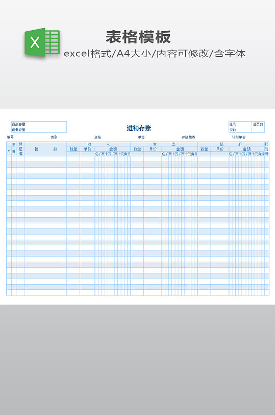 進(jìn)銷存賬Excel表格