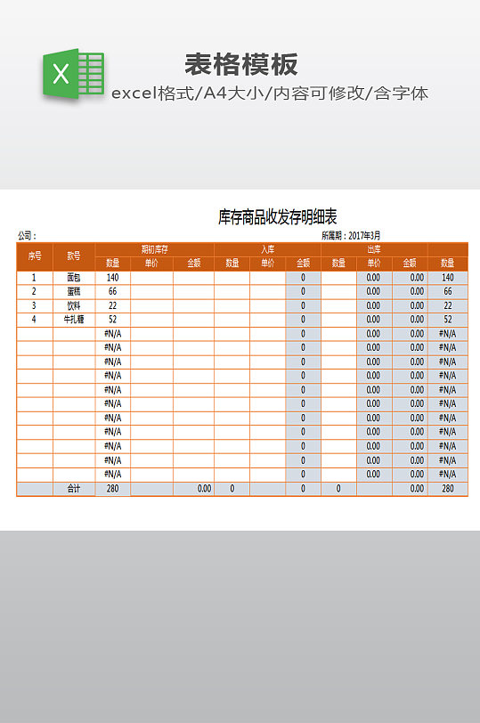 库存商品全年进销存明细表-众图网
