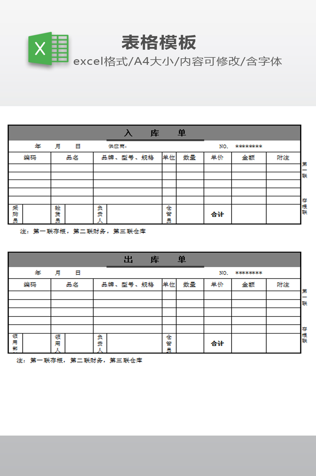 公司产品出库单及入库单素材