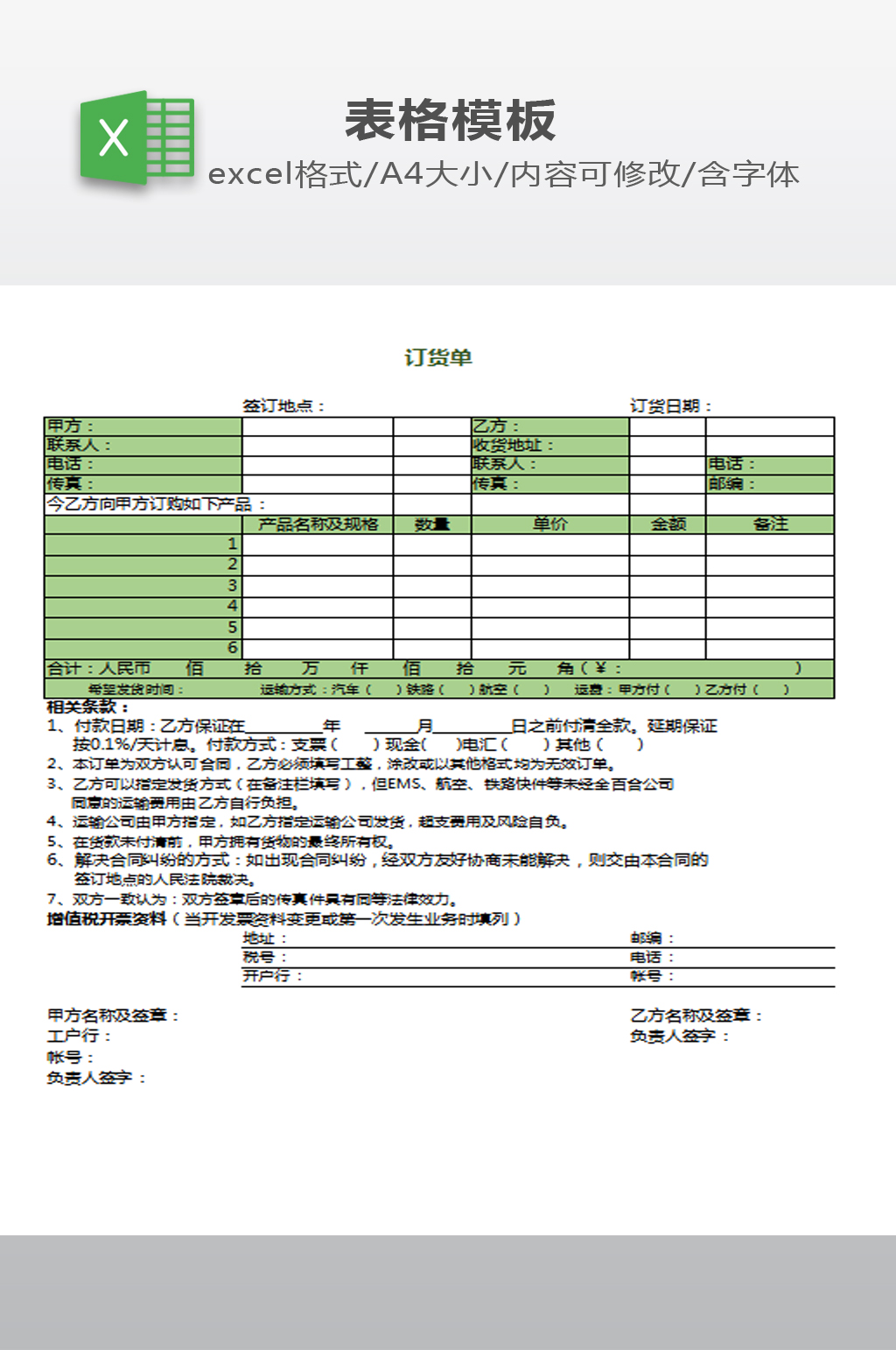 订货单进销存通用表格素材