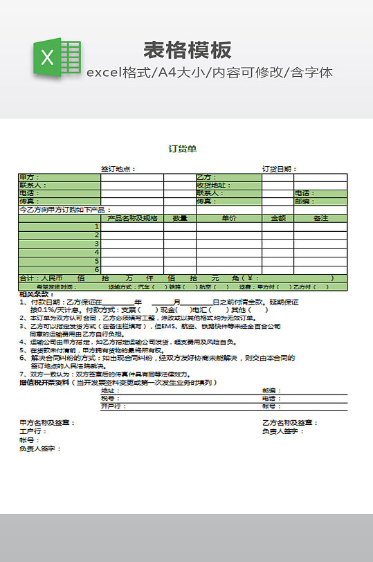 订货单进销存通用表格-众图网