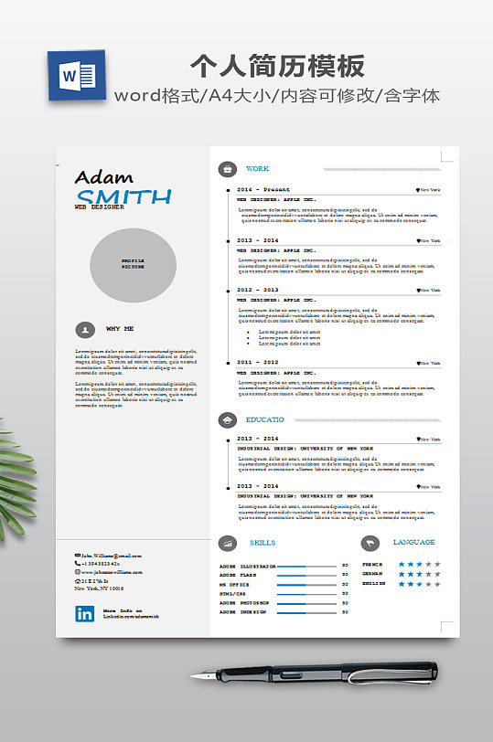 英文个人简历模板-众图网