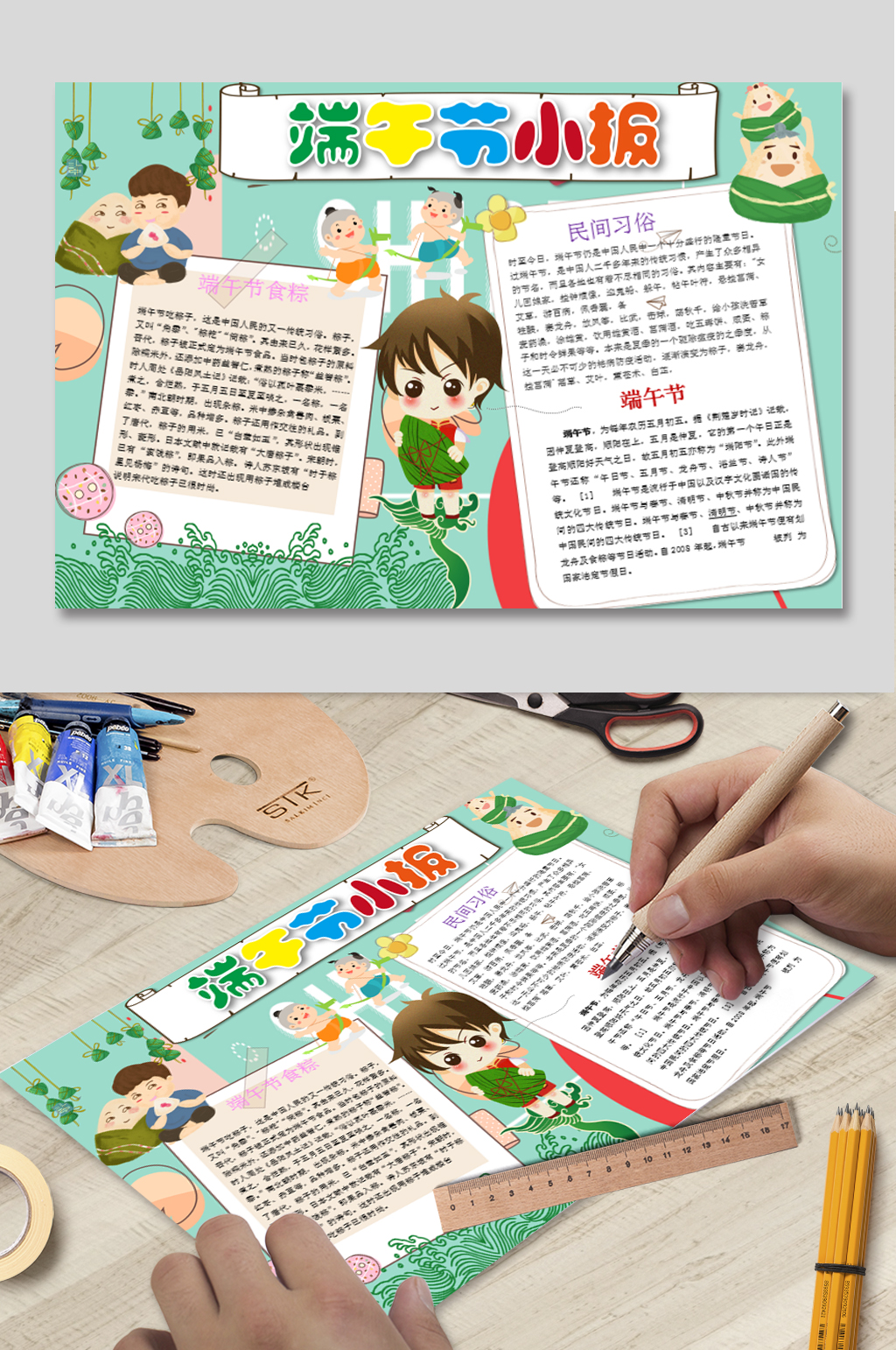 WORD端午节海报素材