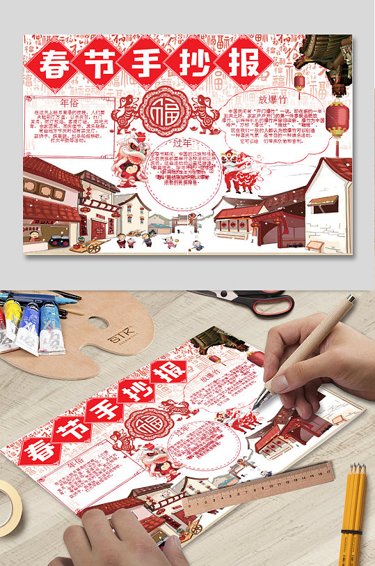 春节快乐电子小报