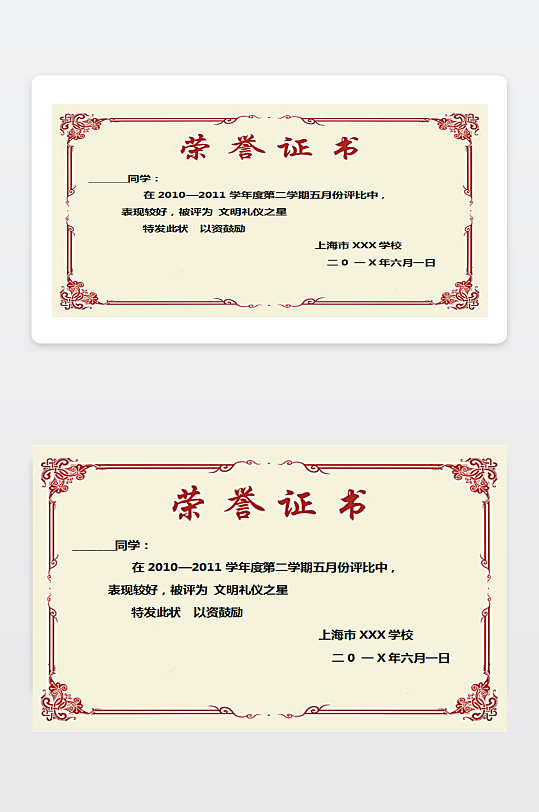 荣誉证书WORD-众图网