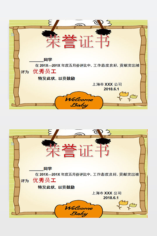 荣誉证书模板下载
