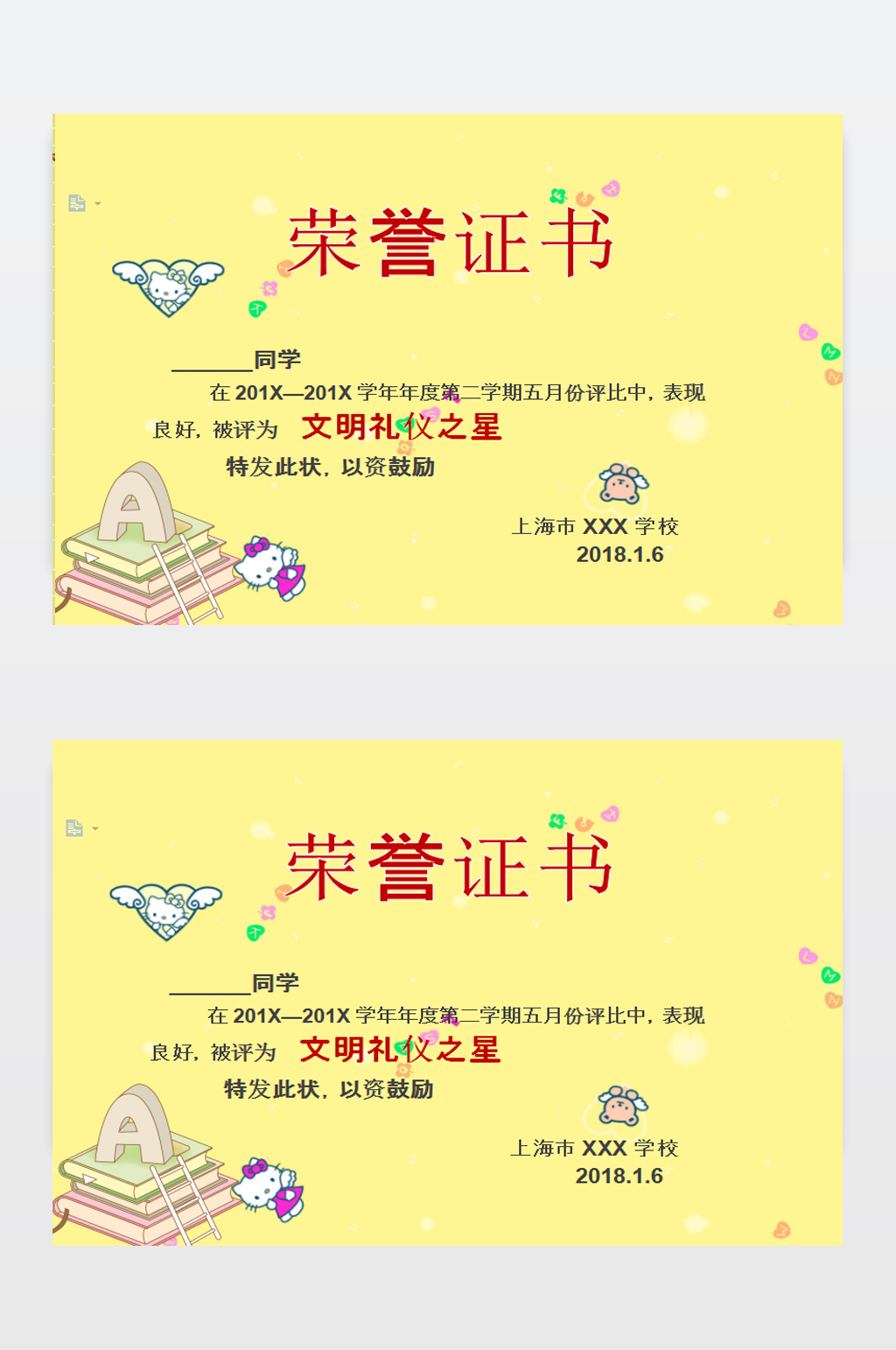 荣誉证书WORD下载素材