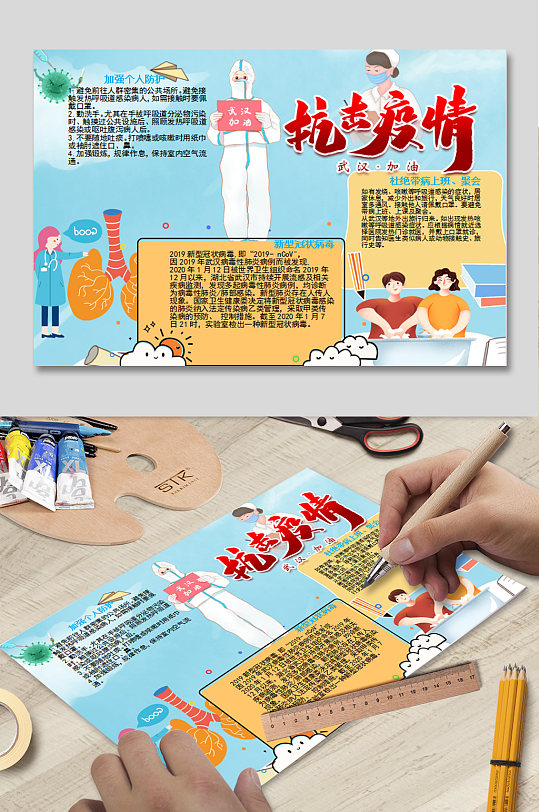 抗击疫情电子小报战疫情手抄报-众图网