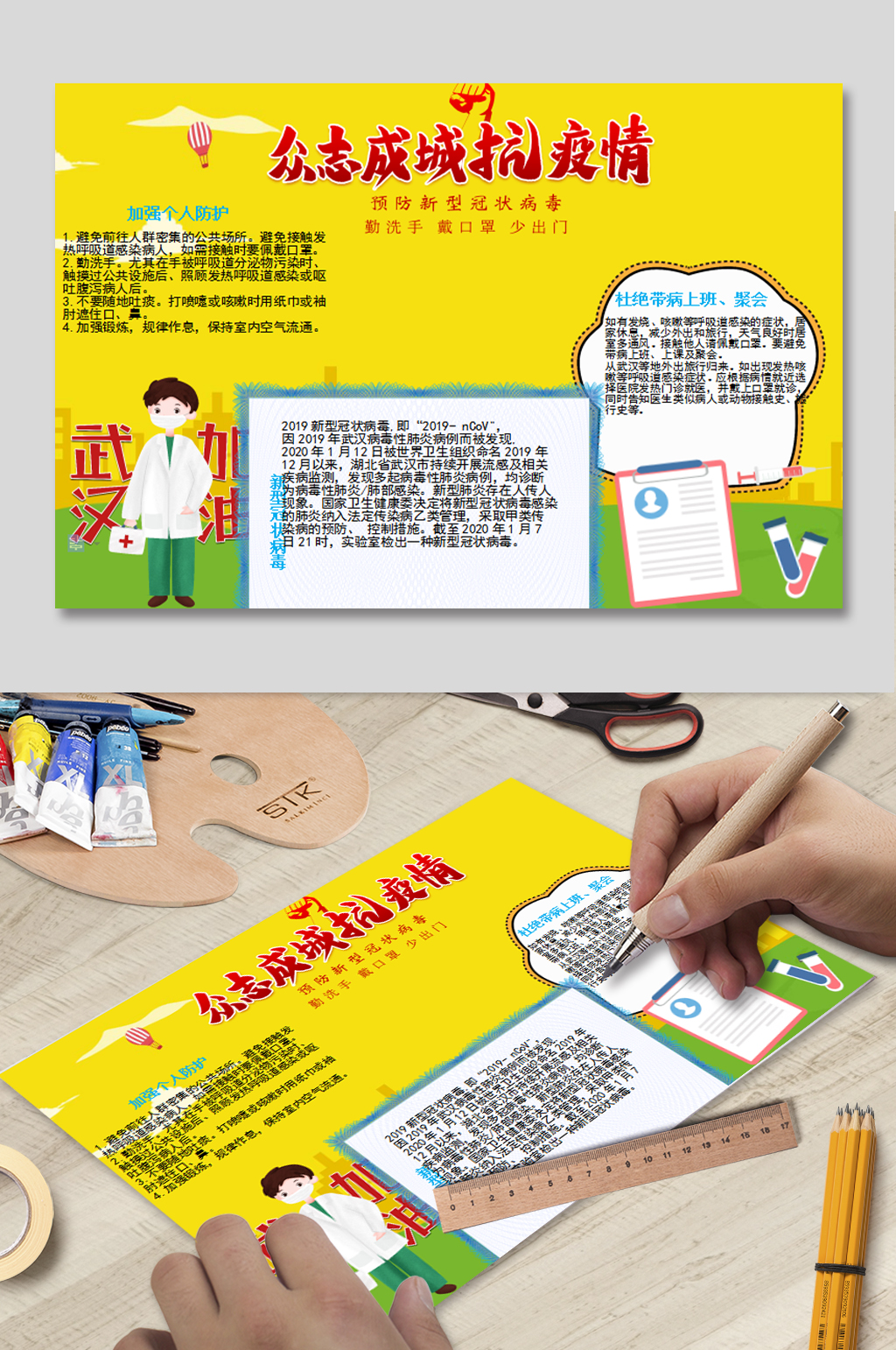 众志成城抗击疫情战疫情手抄报素材