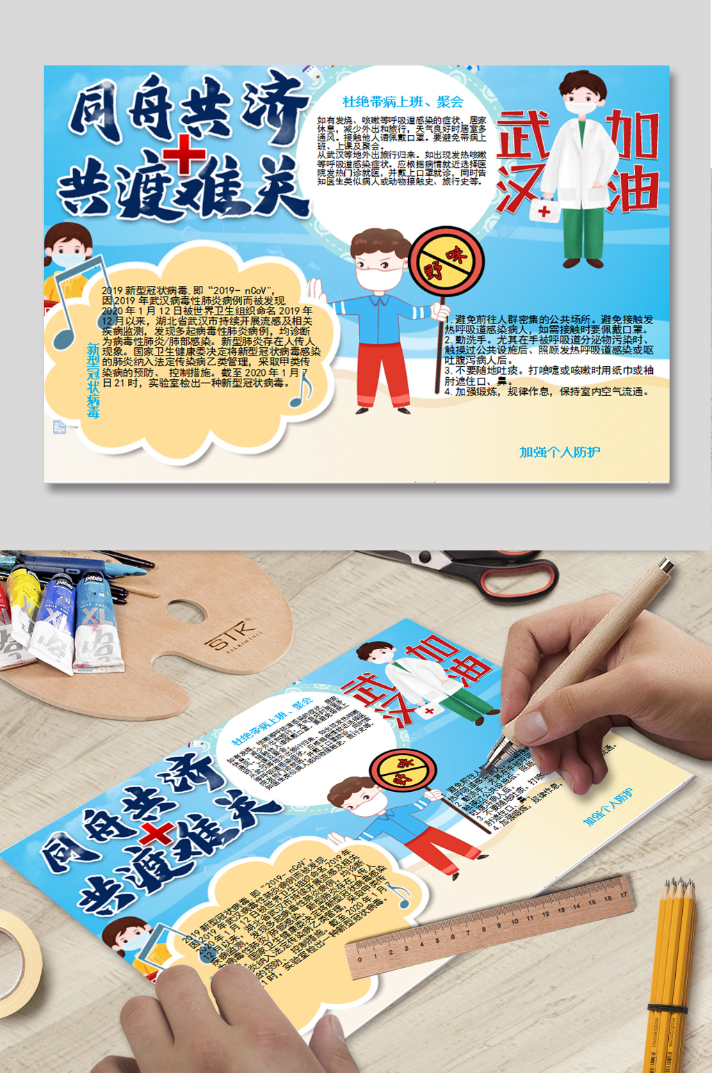WORD抗疫手抄报素材