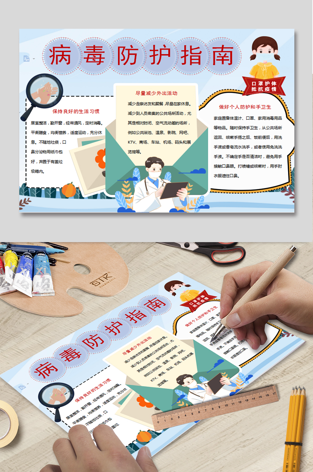 病毒防护指南下载素材