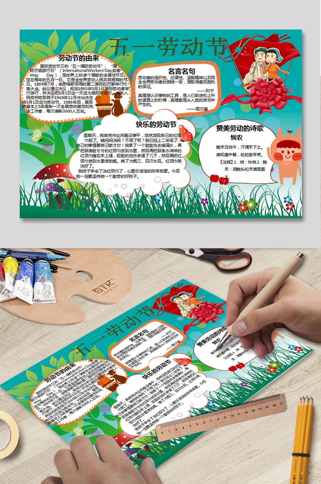 劳动节小报WORD模板素材