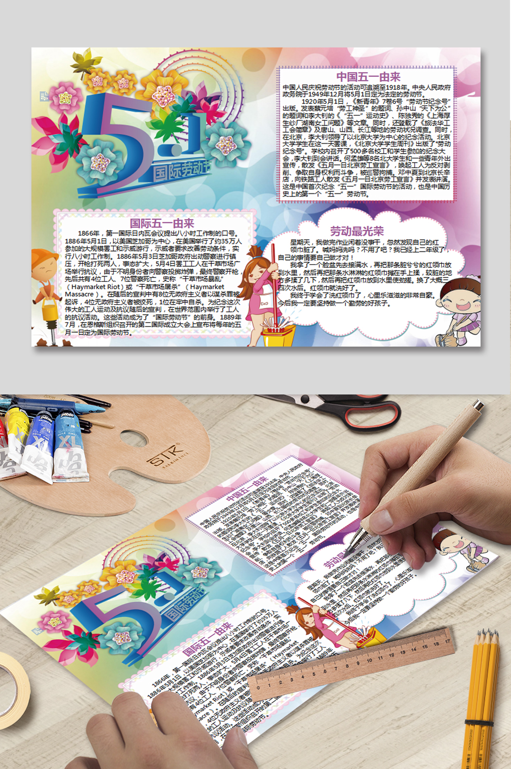 五一快乐电子小报素材