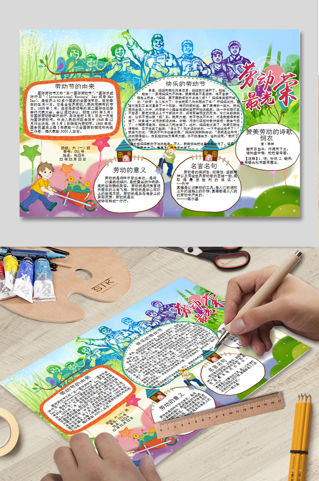 劳动小报手抄报图片素材