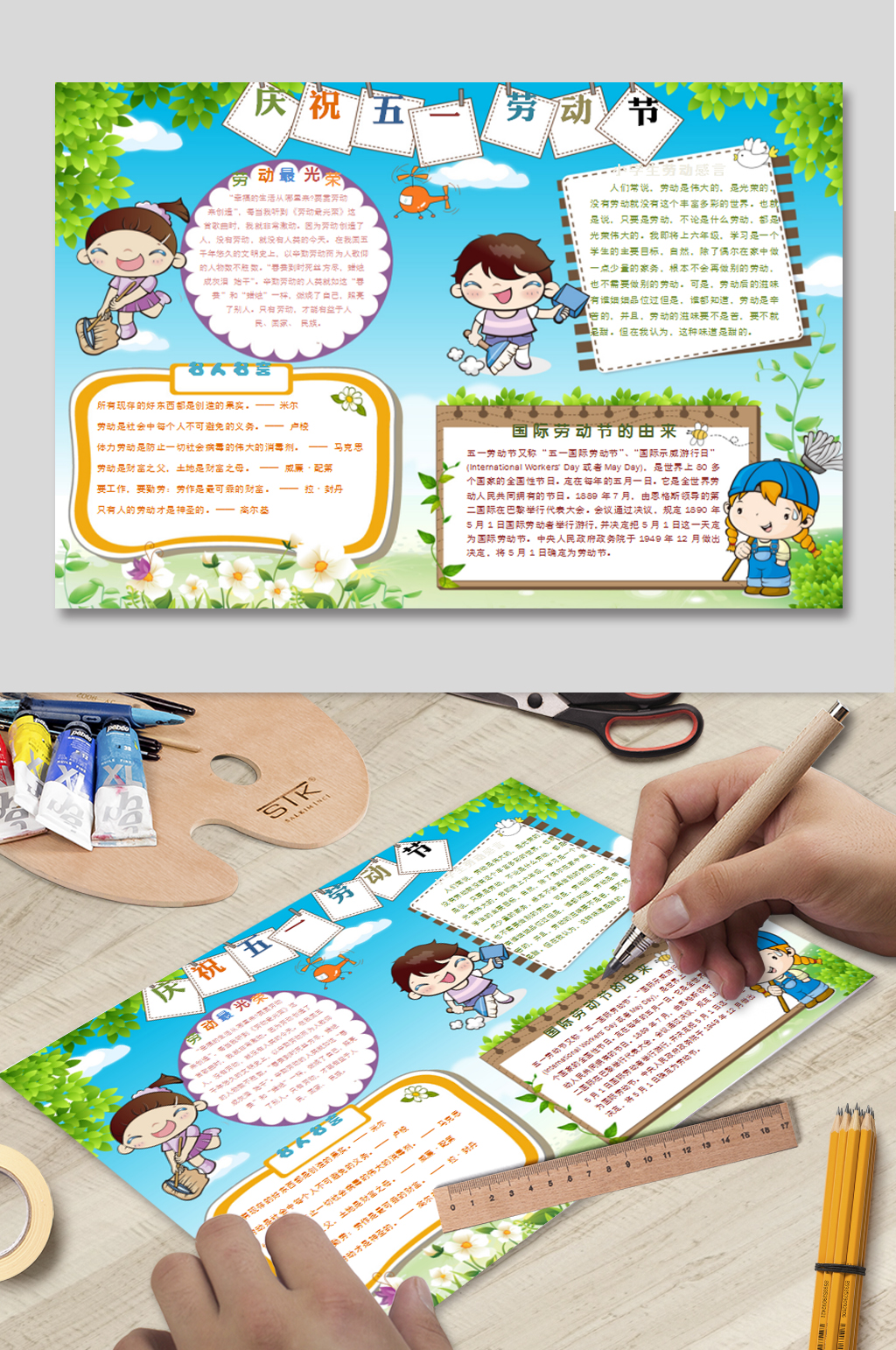 庆祝五一电子小报素材