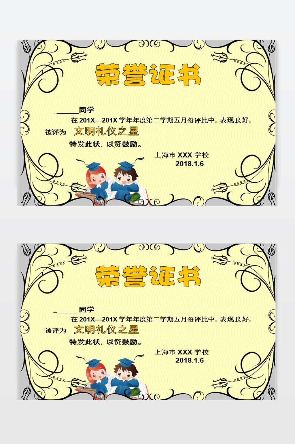 荣誉证书WORD下载素材
