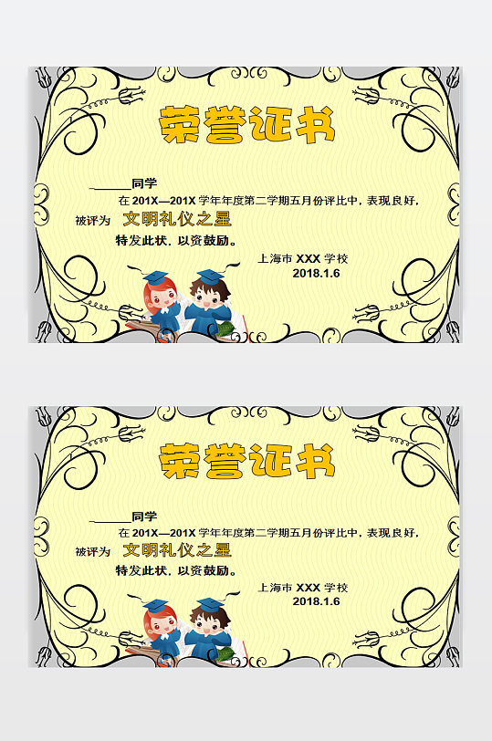 荣誉证书WORD下载