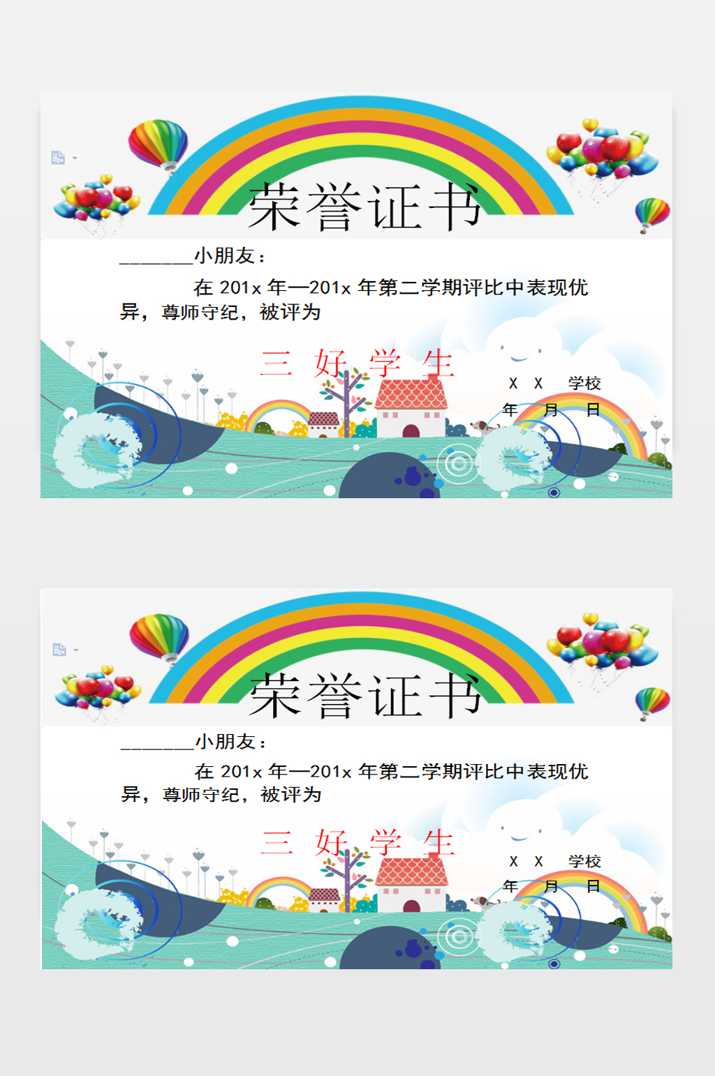 荣誉证书WORD素材